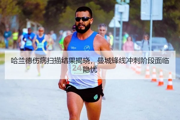 ha-lan-de-shang-bing-sao-miao-jie-guo-jie-xiao-man-cheng-feng-xian-chong-ci-jie-duan-mian-lin-yin-you-2-748.jpg